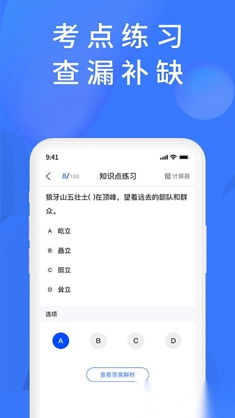 上学吧题库软件原版图1