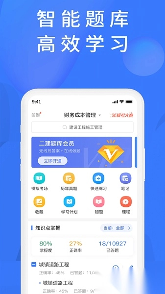 上学吧题库软件原版图2