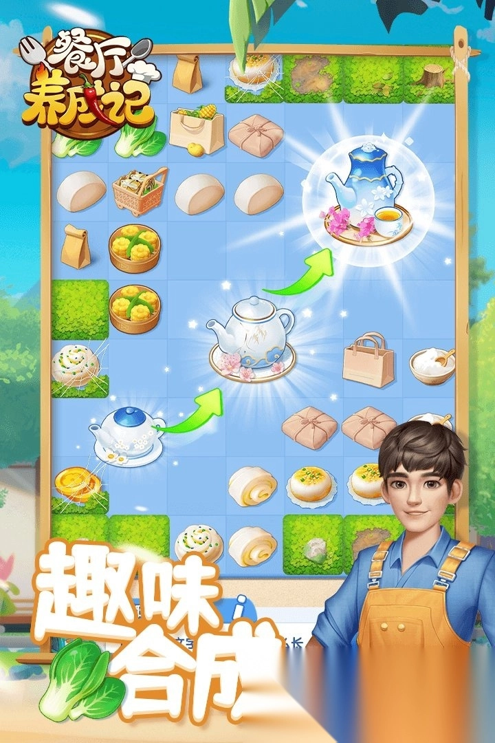 餐厅养成记手机版图2