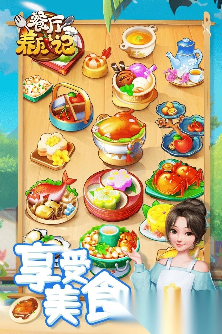 餐厅养成记手机版图3