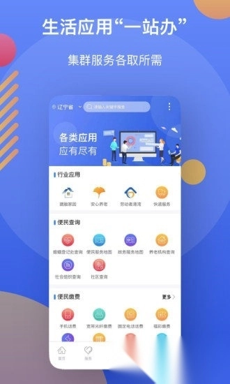 辽事通手机版图1