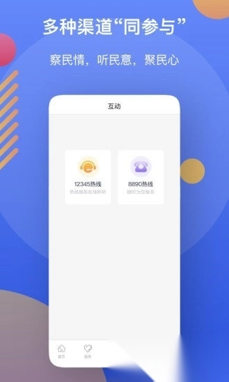 辽事通手机版图2