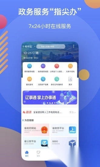 辽事通手机版图3