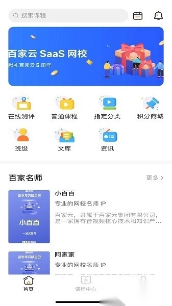 百家云校专业版图1