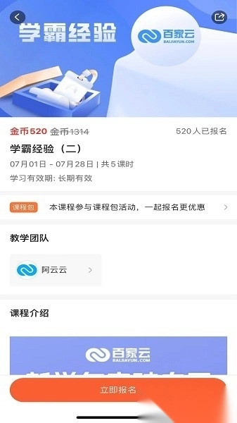 百家云校专业版图3
