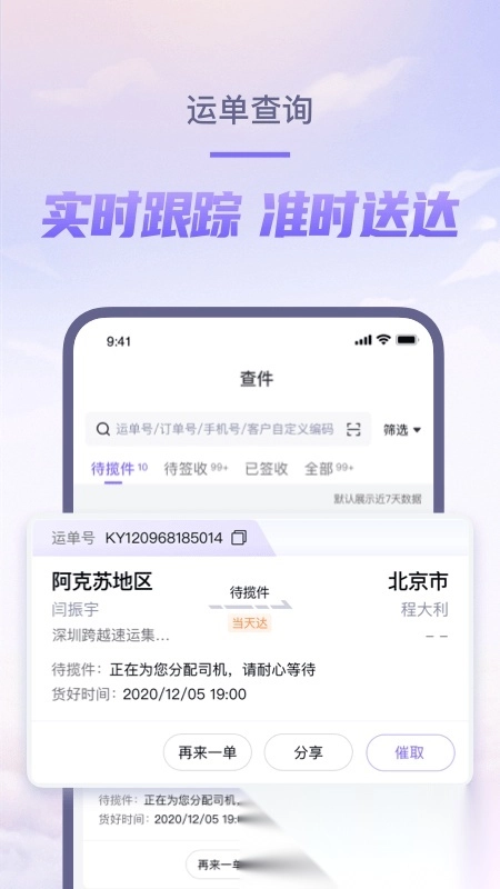 跨越速运内部图1