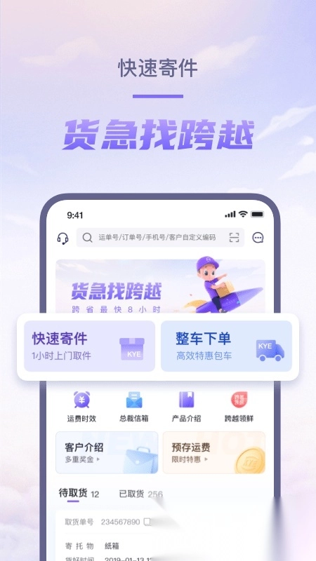 跨越速运内部图3
