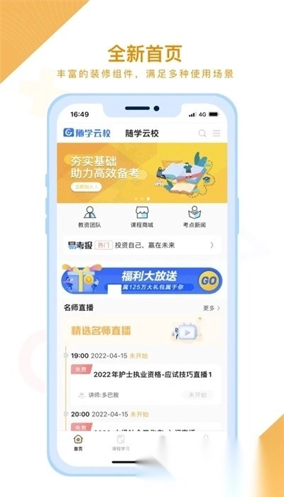 随学云校最新版图4