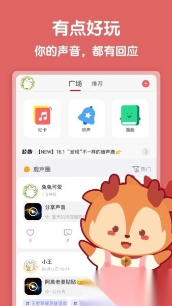 随声鹿软件图1