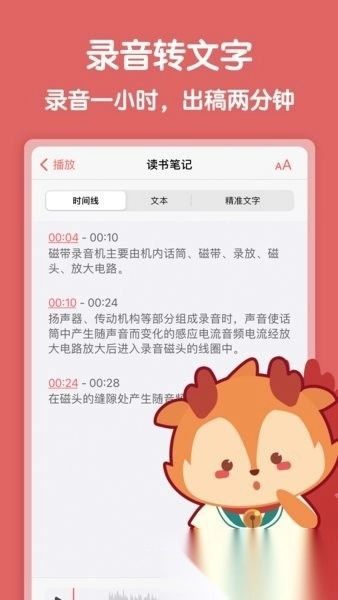 随声鹿软件图3