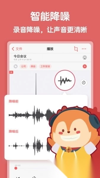 随声鹿软件图4
