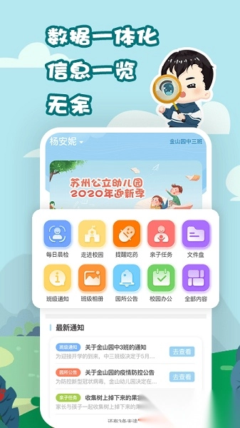 我要上学堂家长软件图1