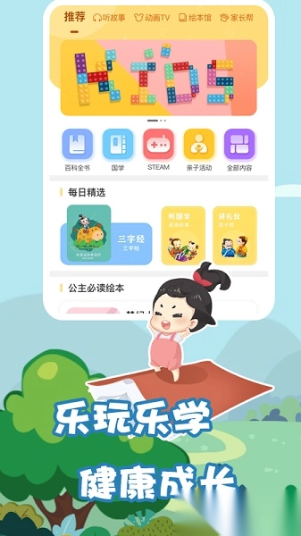 我要上学堂家长软件图2