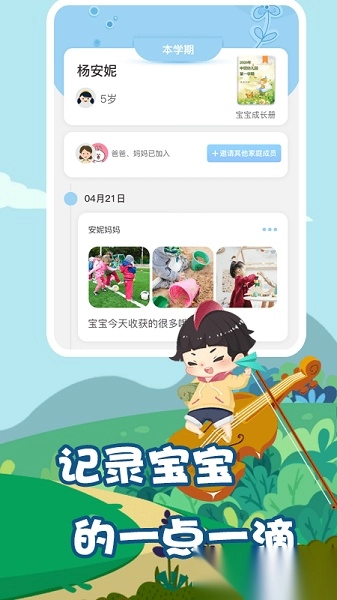 我要上学堂家长软件图3