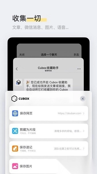 cubox软件安卓官方版图2