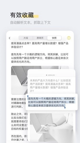 cubox软件安卓官方版图3