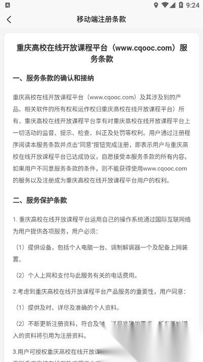 高教在线教育平台(2)