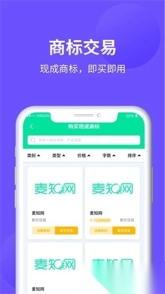 麦知商标查询转让软件图1