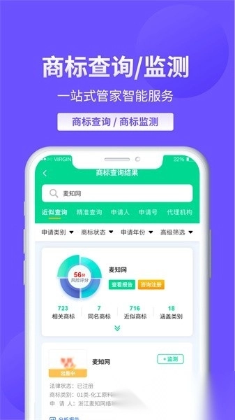 麦知商标查询转让软件图5