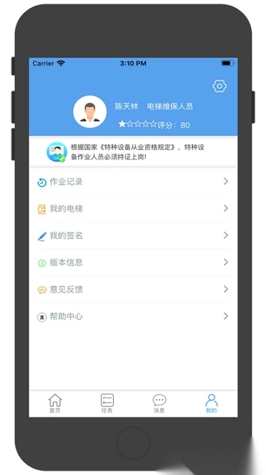 电梯动态监管图3