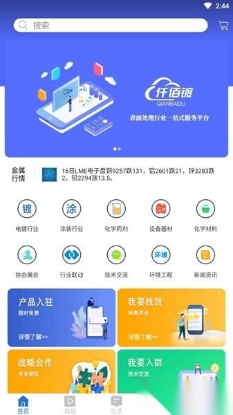 仟佰镀软件原版图1