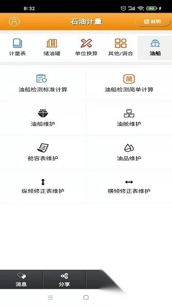 石油计量表最新版图1