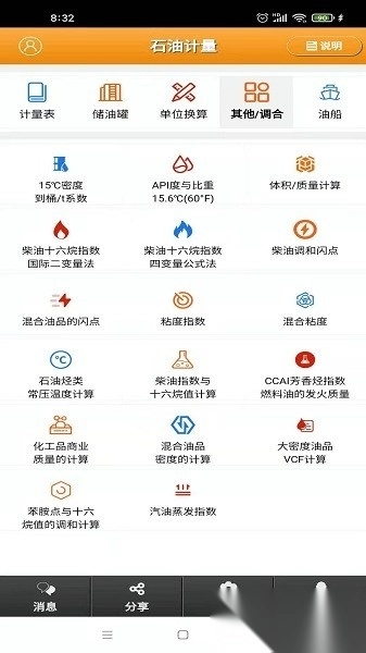 石油计量表最新版图2