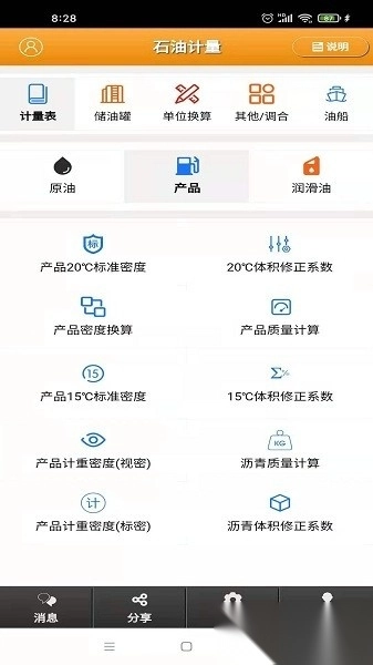 石油计量表最新版图3