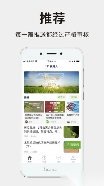 191农资人软件(3)