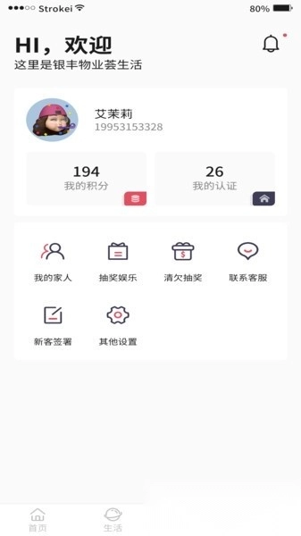 银丰荟生活最新版图2