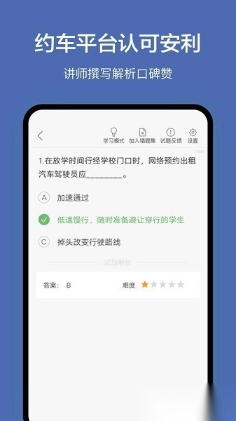 深圳网约车考试软件图2