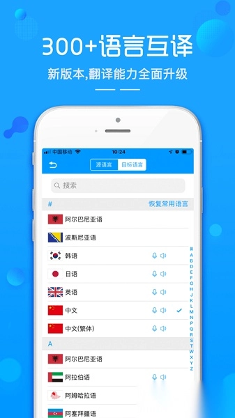 随身译软件图2
