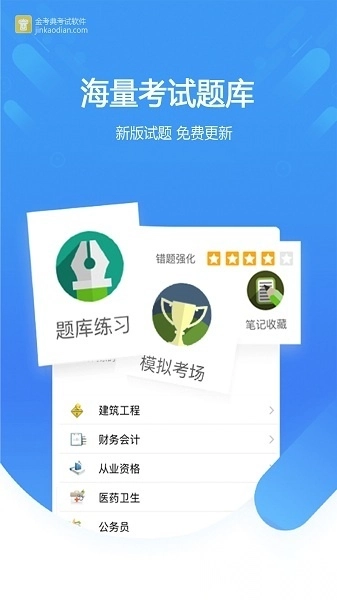 金考典题库免费版图3