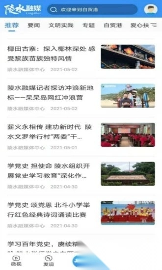 陵水融媒客户端