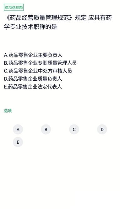 执业药师考试图1