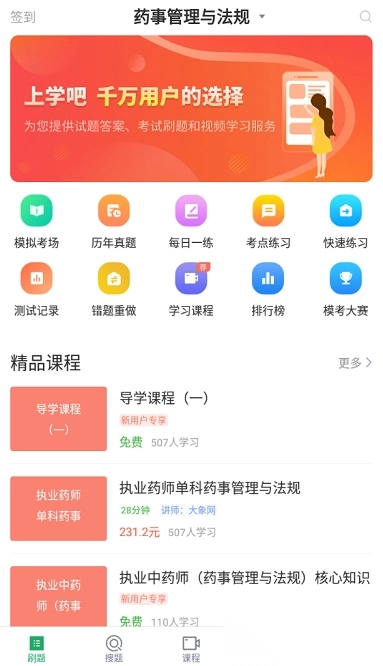 执业药师考试图2