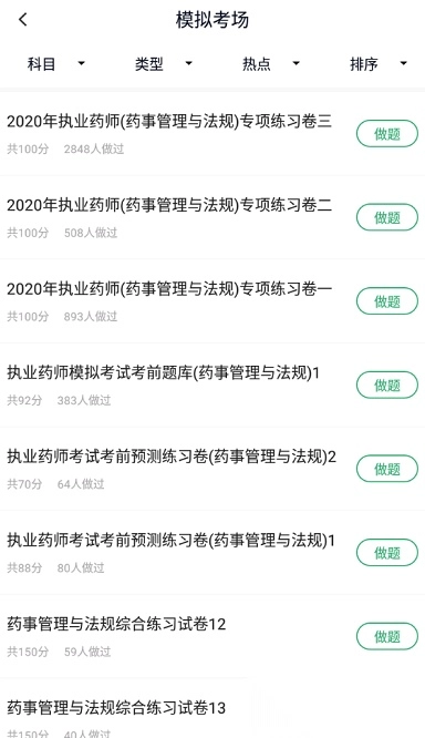 执业药师考试图3