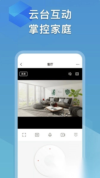 越影监控摄像头软件图3