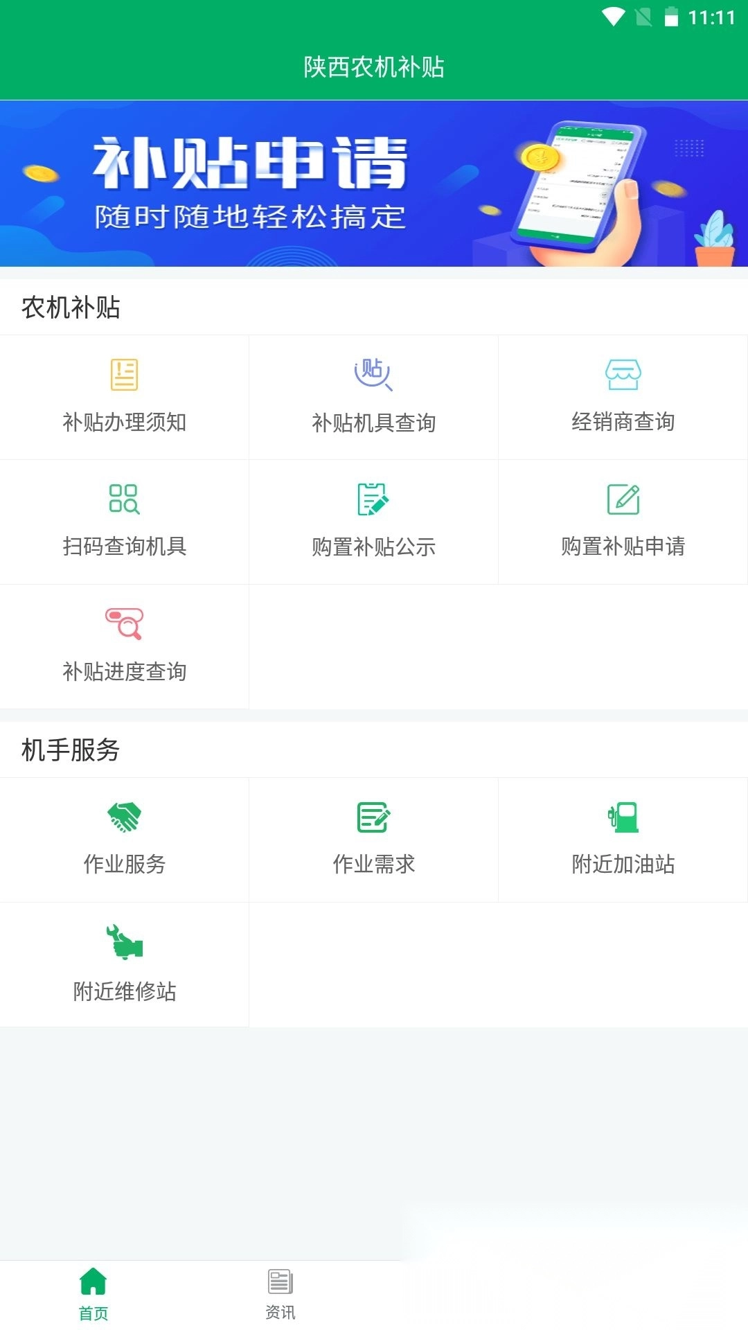 陕西农机补贴手机版图2