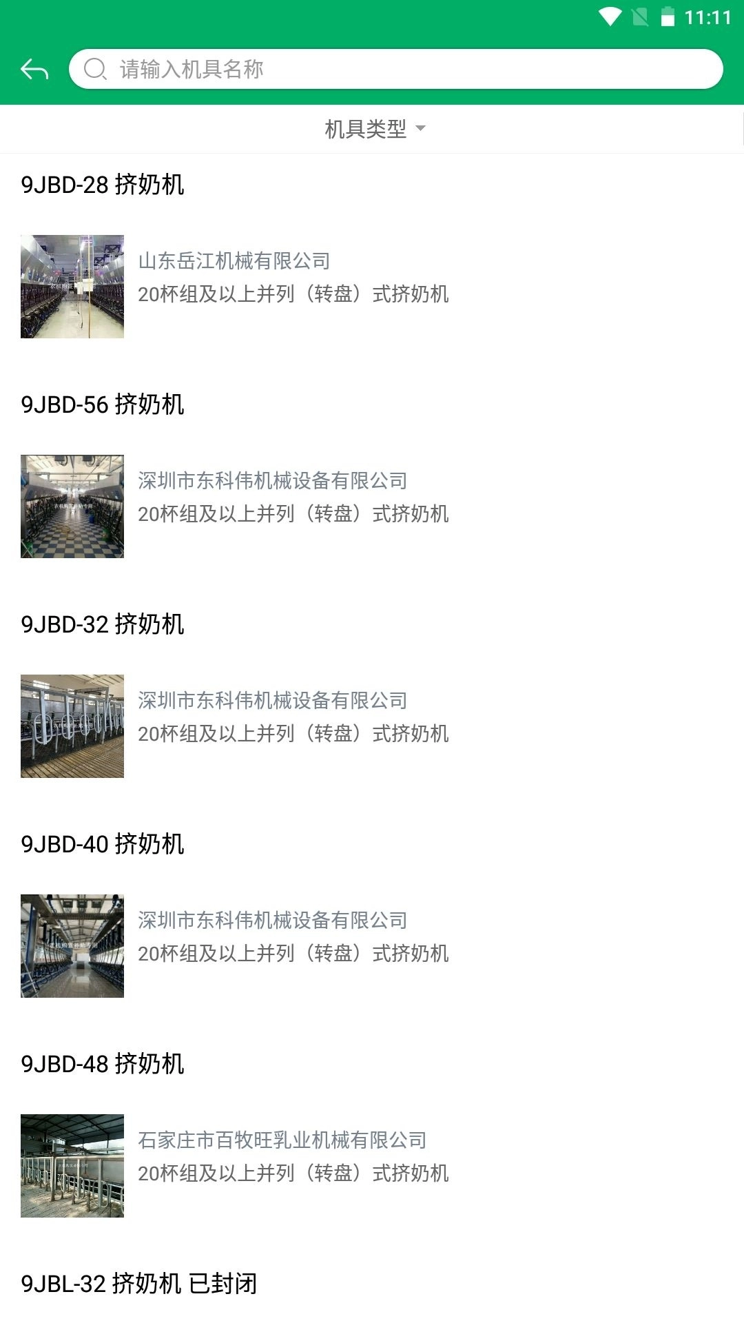 陕西农机补贴手机版图4