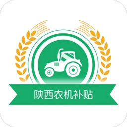 陕西农机补贴手机版
