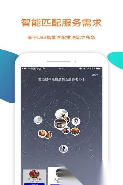 陌生城市手机版图2
