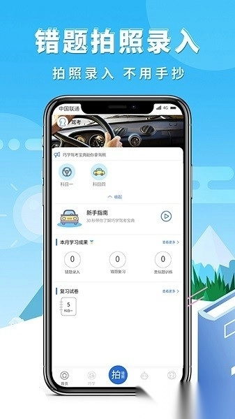巧学错题本软件图1