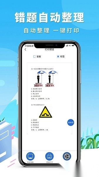 巧学错题本软件图2