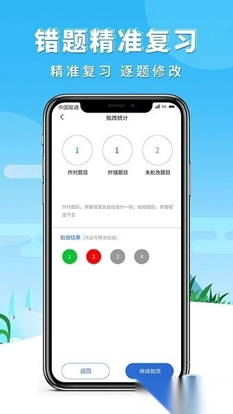 巧学错题本软件图3
