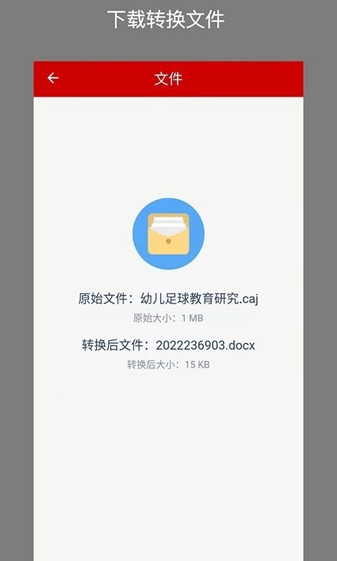 CAJ转换器免费版(3)
