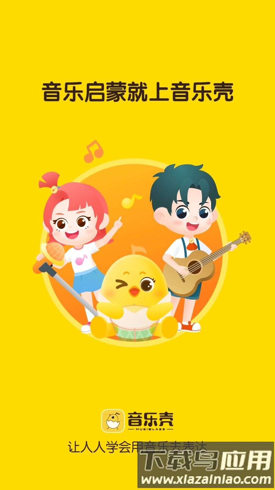 音乐壳教室原版3