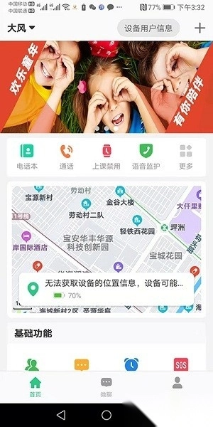 金立手表直装版