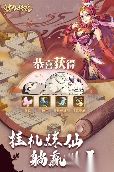 炼仙传说版图1