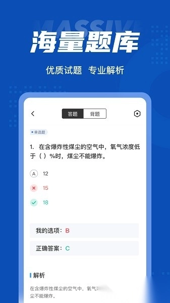 特种作业煤矿安全作业题库图2